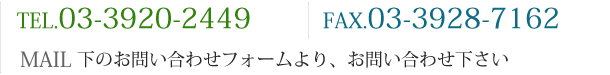 お問い合わせ方法